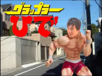 グラップラーひで　続編が発掘される！？