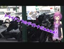 【ゆかり車載】結月ゆかりは英國車と旅に出る【第11次YBC前編】