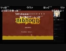 部長とがもうレオンさんと ま視聴者の Nidhogg【実況プレイ】その1