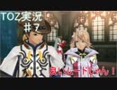 テイルズ　オブ　ゼスティリア　実況始めました。　＃７