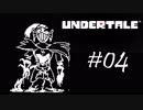 【実況】ホタテヶと名付けられた者のGルート #04【Undertale】