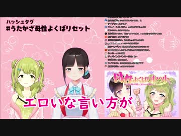 １０分ちょっとでわかるうたかざ母性よくばりセット