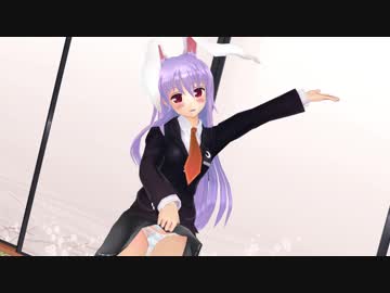 [東方MMD]スカートたくし上げ鈴仙「XYZの魔法」1080p