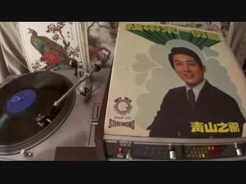 五木ひろし『長崎から船に乗って』北京語版…青山「我帯来一份愛」