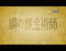 ハガレン×ウルトラマンオーブ