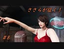 【Fallout4】 ささらが征く！MODな世紀末 【CeVIO実況】 第8回