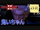 【女実況者】バージルでブラッティパレス Devil May Cry3 鬼いちゃん編