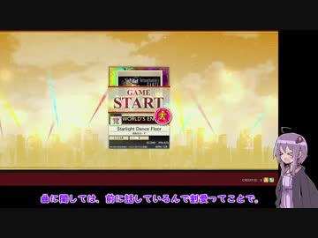 【CHUNITHM】レート上げに疲れた結月ゆかりのチュウニズム　パート5