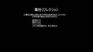 【MoE】リフレクション反射祭り【検証】