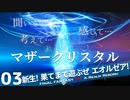 【最初からFF14実況】新生！果てまで遊ぶぜ エオルゼア！#03