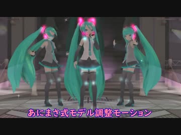 【MMD】君の知らない物語【改変ﾓｰｼｮﾝ更新】
