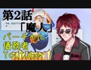【アキネイター】これゲーム実況でいいのか・・・？【第２話】