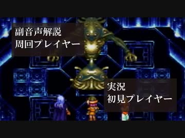 クロノトリガー初見実況動画をプロノトリガラーが副音声解説【＃46】
