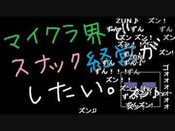 【Minecraft】マイクラ界でスナック経営がしたい：Re 5杯目【ゆっくり実況】
