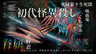 【MAD】物語シリーズ×プロトディスコ〈歌詞あり〉