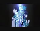 【MAD】魔法科高校の劣等生×Fear, and Loathing in Las Vegas
