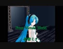 From Virtual World 【初音ミク】【Hatsune Miku】【オリジナル曲 / Original MV】【ボカロ曲】