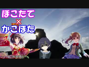 【Novelsm@ster】ほこたて×かこほた#12