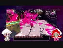 【Splatoon2】 意地と気合と根性でパブロを使う その23