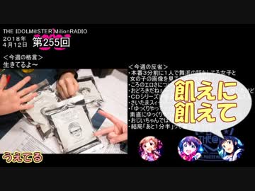 ミリオンライブ ミリラジ面白名場面@18年４月_前編