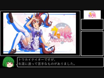 チームスピカ問題児しか居ない説　トウカイテイオー編