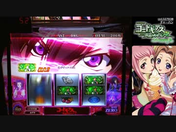 【パチスロ】 コードギアス 反逆のルルーシュR2 C.C.ver. 設定2 part.1