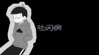 人気の 描いてみた 一松 動画 358本 ニコニコ動画