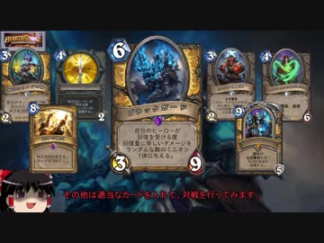 【ハースストーン】クソデッカーゆっくり17【ウィッチウッド】