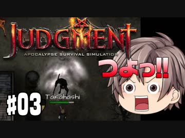 【Judgment: Apocalypse Survival Simulation #03】タカハシ 楽しい終末生活 [CeVIO]
