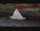 【Dead By Daylight】ツンデレメグちゃんと行くPart82【ゆっくり実況】