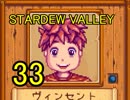 頑張る社会人のための【STARDEW VALLEY】プレイ動画33回