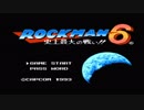 ＦＣ最後のロックマン６　パート１