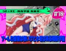 【アニメ10週年】らき☆すた～陵桜学園 桜藤祭～実況プレイ　＃70