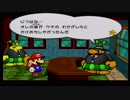 全力で楽しむペーパーマリオRPG　Page１８