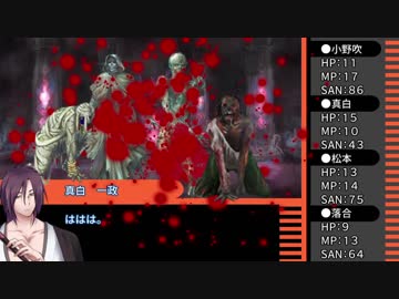 【クトゥルフ神話TRPG】淀んだ夜～第四話【大正CoC】