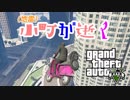 【GTA5】地雷小町が逝くGTAV Part03【ゆっくり実況プレイ】