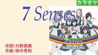 7 Senses / Wake Up, Girls! (full/off) 【WUG新章 OP】