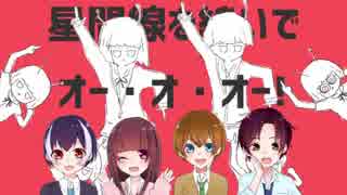 【こぐま りのあ】太陽系デスコ　【歌ってみた】
