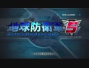 全く人の話を聞かない地球防衛軍５part１