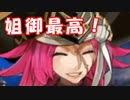 [実況]俺もサーヴァントがほしい！[FGO] #151 ソロモン その5