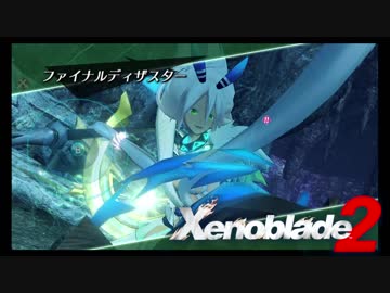 【実況】 ゆるっと行く「ゼノブレイド２」 part17