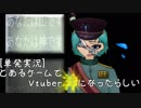 [単発実況]とあるゲームでVtuber神になったらしい