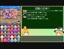【パズドラ】レアガチャ禁止！闘技場制覇への道 Part.128【ゆっくり実況】