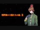 【非公式】異世界の主役たちの夜。3村目【ゆっくりワンナイト人狼】