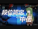 【beatmaniaIIDX】初合格、段位認定 中伝 61%【CB】