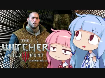 【The Witcher3】琴葉姉妹と楽しむ大人の物語 Part22-1【VOICEROID実況】