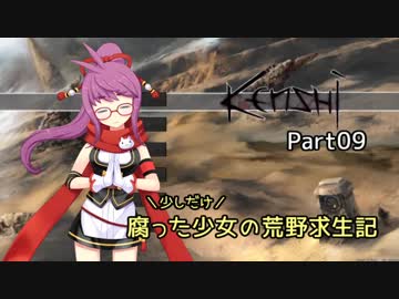 【kenshi】少しだけ腐った少女の荒野求生記 Part 09【ゆっくり実況プレイ】