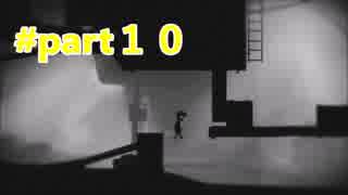 妹を探しに行く優しい少年の冒険　LIMBO part10