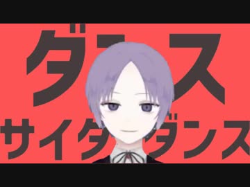 ダンスサイダーダンス