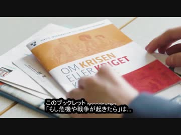 スウェーデン「もし危機や戦争が起きたら」配布のお知らせ (30秒スポット)(2018)